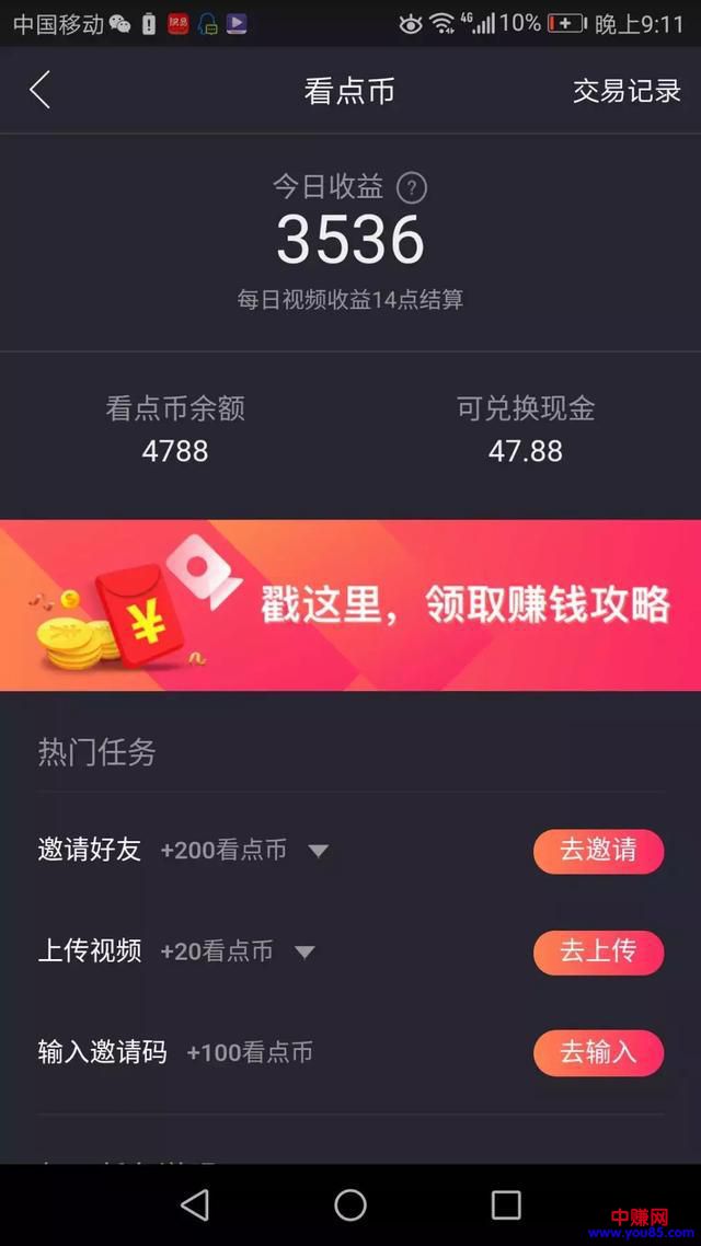 新手搬运赚钱项目:多帐号操作看点小视频平台,轻松日赚200+-第25张图片-智慧创业网 新手搬运赚钱项目:多帐号操作看点小视频平台,轻松日赚200+-第25张图片-智慧创业网