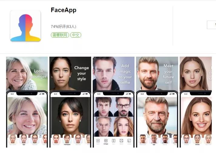 Face App火爆全球,刷屏的营销活动都做对了什么?-第3张图片-智慧创业网 Face App火爆全球,刷屏的营销活动都做对了什么?-第3张图片-智慧创业网