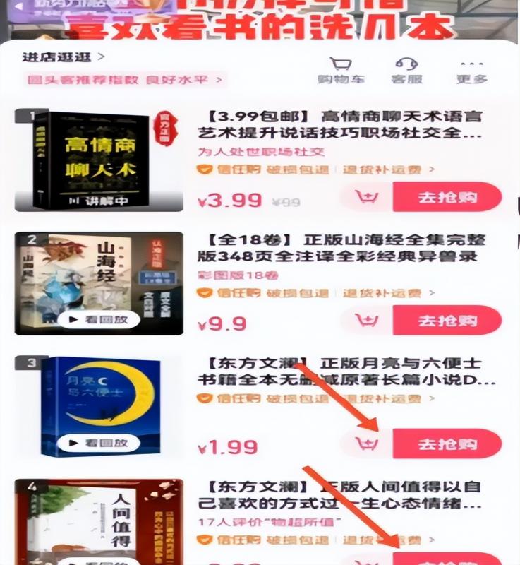 [短视频运营]抖音直播间1.99元图书项目思路，新手小白无脑快速上手！-第3张图片-智慧创业网