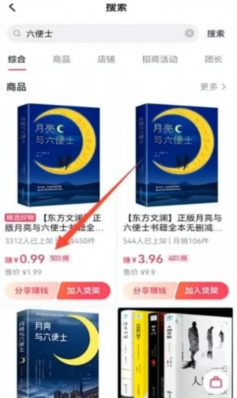 [短视频运营]抖音直播间1.99元图书项目思路，新手小白无脑快速上手！-第4张图片-智慧创业网