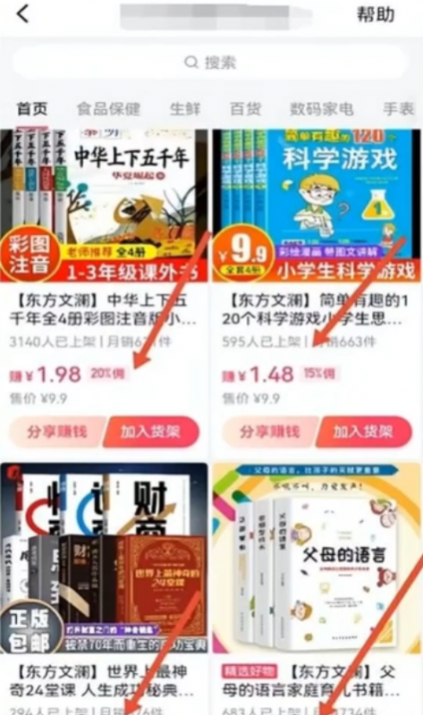 [短视频运营]抖音直播间1.99元图书项目思路，新手小白无脑快速上手！-第5张图片-智慧创业网