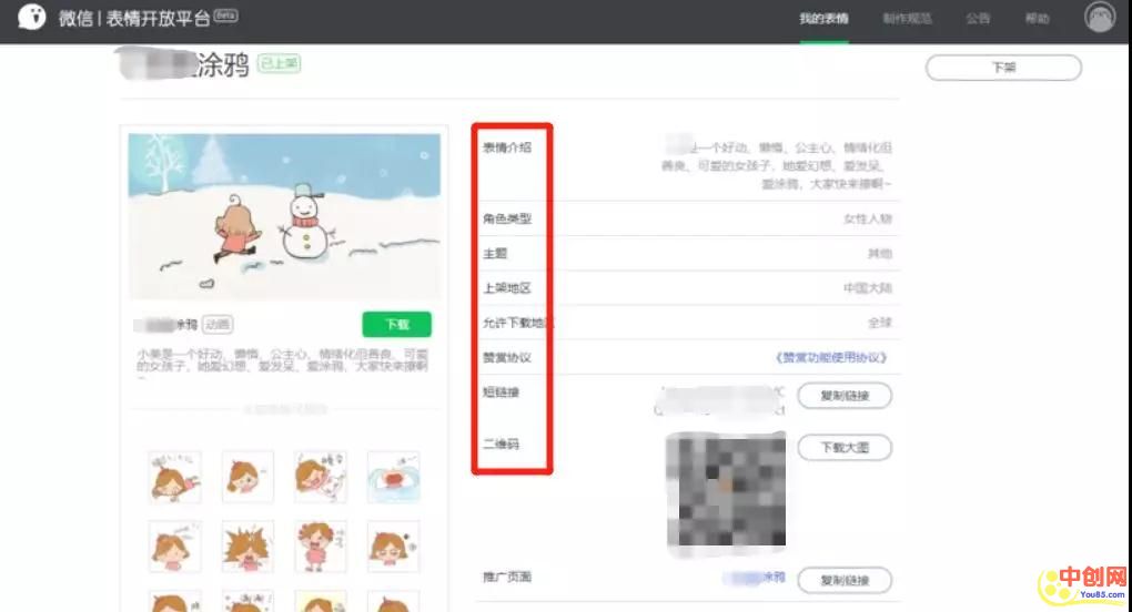 [网赚项目]一组表情包赚10w+，朋友圈也来蹭热度！-第9张图片-智慧创业网