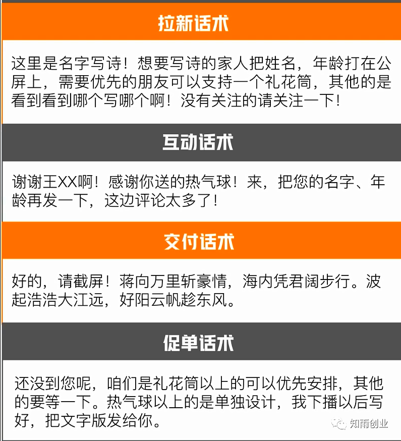 [短视频运营]直播赚钱新玩法，月入50000+投入少容易操作！-第5张图片-智慧创业网