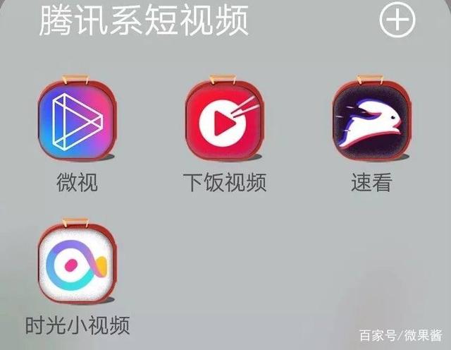 腾讯短视频砸钱推广:一天赚12万,如此暴利,你要错过吗?-第8张图片-智慧创业网 腾讯短视频砸钱推广:一天赚12万,如此暴利,你要错过吗?-第8张图片-智慧创业网