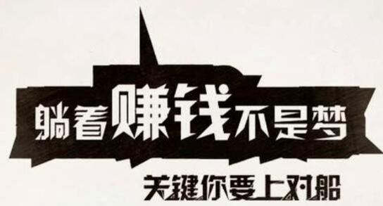 [创业资讯]网赚创业的布局谋划！-第1张图片-智慧创业网