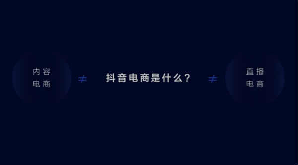 [短视频运营]一文读懂什么是抖音的兴趣电商