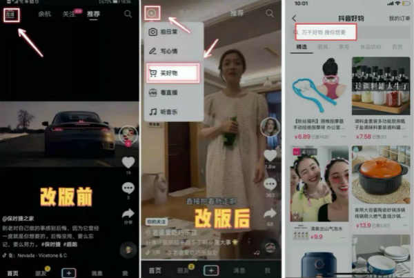 [短视频运营]一文读懂什么是抖音的兴趣电商-第10张图片-智慧创业网