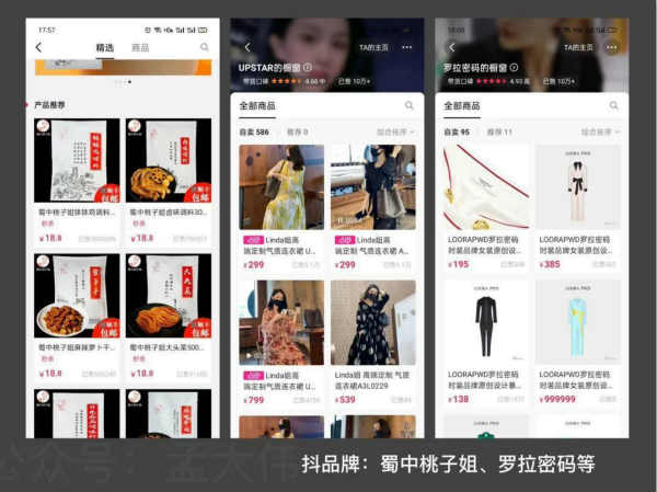 [短视频运营]一文读懂什么是抖音的兴趣电商-第12张图片-智慧创业网