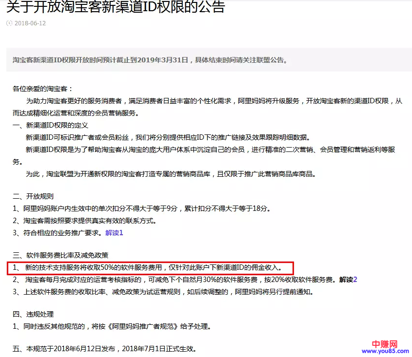 淘宝联盟最近又出新规，对这类淘客的钱包影响最大
