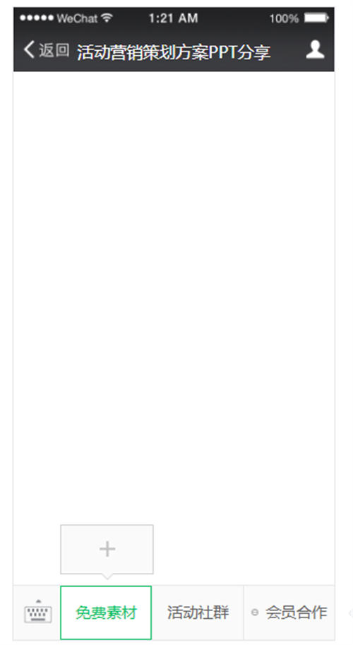 微信公众号SEO怎么做?公众号排名优化-第7张图片-智慧创业网 微信公众号SEO怎么做?公众号排名优化-第7张图片-智慧创业网