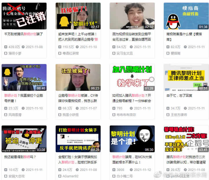 [短视频运营]短视频自媒体圈大事：企鹅号“黎明计划”犯众怒-第2张图片-智慧创业网