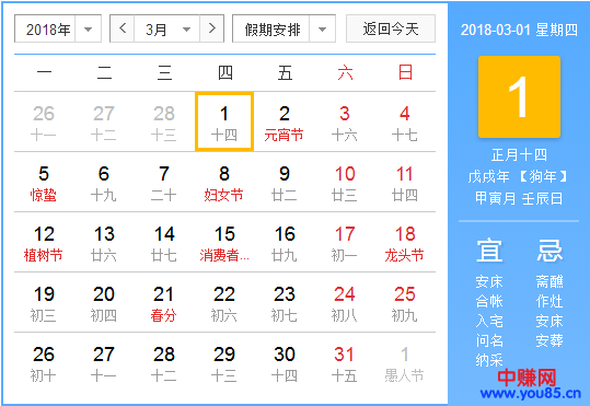 2018年网赚人必看,1-3月有什么重要的节日可营销-第7张图片-智慧创业网 2018年网赚人必看,1-3月有什么重要的节日可营销-第7张图片-智慧创业网