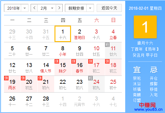 2018年网赚人必看,1-3月有什么重要的节日可营销-第5张图片-智慧创业网 2018年网赚人必看,1-3月有什么重要的节日可营销-第5张图片-智慧创业网