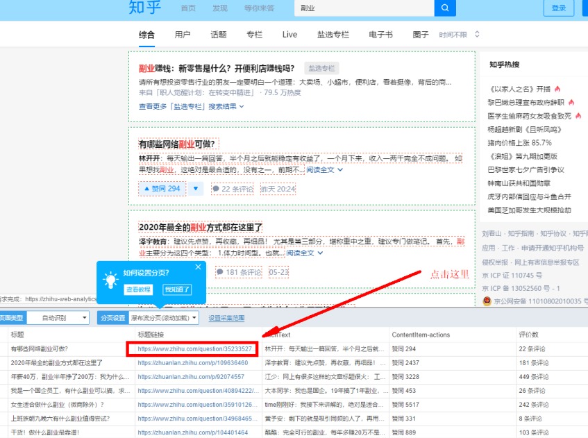 [引流涨粉]超强知乎引流法，利用知乎排名引流实战分享-第3张图片-智慧创业网