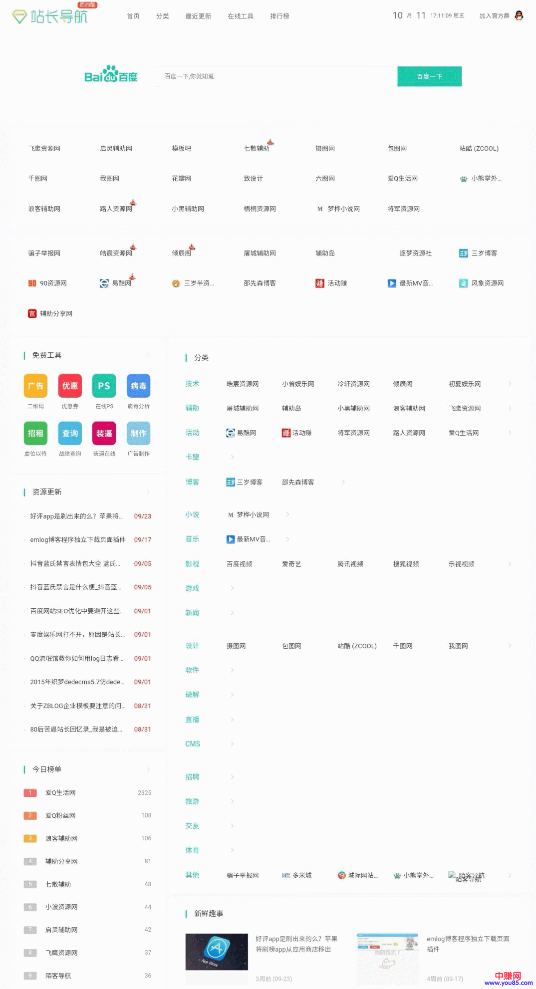 zblog网赚导航网站源码 最新版v2.3 全站源码+数据+使用教程