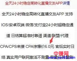 [网赚项目]引流操作直播平台的CPA注册网赚项目，单价6块钱，日入240+-第4张图片-智慧创业网