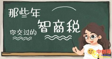 [大杂烩]学会这6大绝招，你也能成为智商税收割高手！