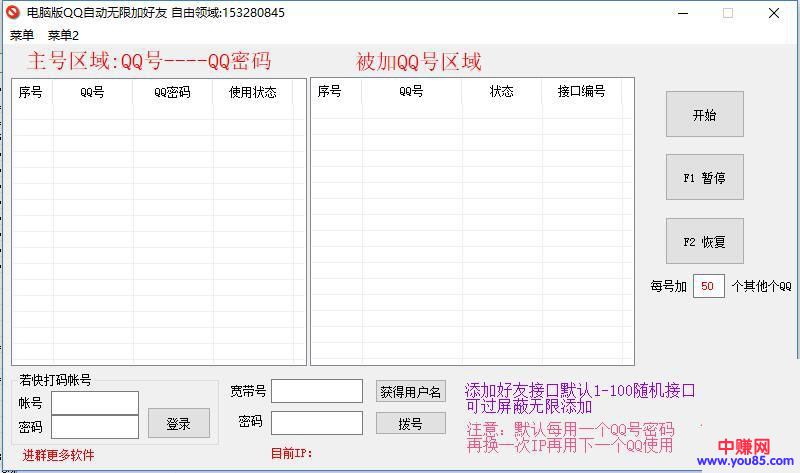 QQ群自动监控截流技术（附软件+视频教程）