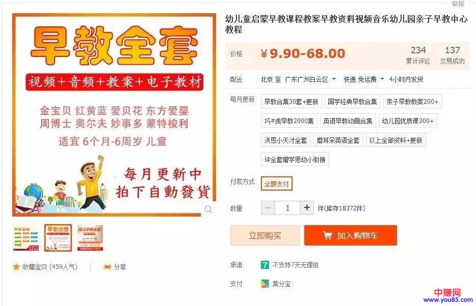 [网赚项目]儿童知识付费赚钱项目操作思路，市场大超暴利 年入两百万-第3张图片-智慧创业网