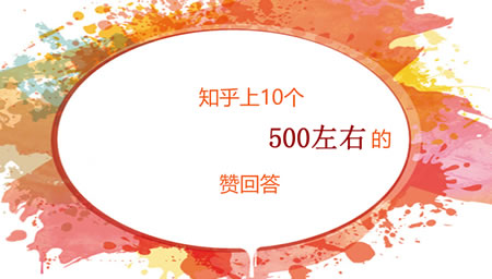 知乎免费涨粉高招-第3张图片-智慧创业网 知乎免费涨粉高招-第3张图片-智慧创业网
