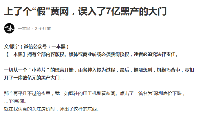 揭秘网赚灰色套路:一人一天仅用一篇文章狂赚13万-第5张图片-智慧创业网 揭秘网赚灰色套路:一人一天仅用一篇文章狂赚13万-第5张图片-智慧创业网