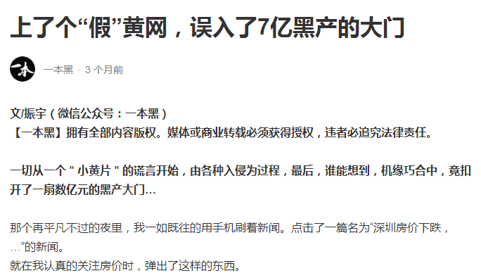 揭秘网赚灰色套路：一人一天仅用一篇文章狂赚13万-第5张图片-智慧创业网