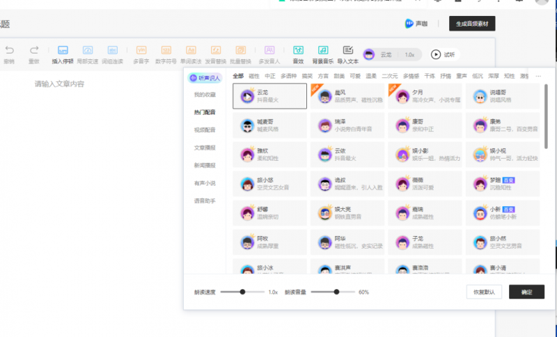 [短视频运营]不实拍出镜做口播视频的玩法，AI人工智能帮你搞定，无私分享给你！-第6张图片-智慧创业网