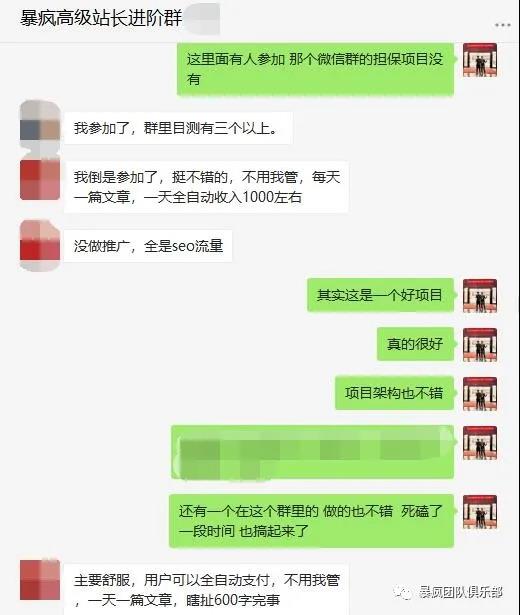 [引流涨粉]优化微信群关键词实现暴利赚钱 有人已经实现日收入1000块-第1张图片-智慧创业网