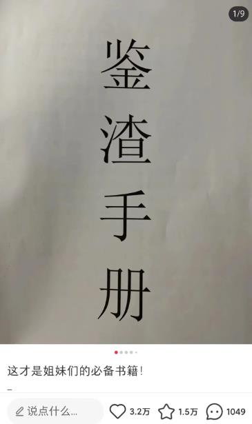 [网赚项目]一单299元，一个利用渣男变现的思路-第1张图片-智慧创业网
