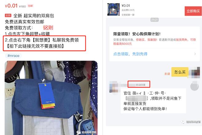[电商教程]闲鱼淘客5大主流玩法详解！-第2张图片-智慧创业网