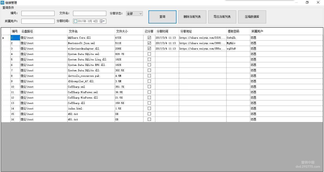 腾讯微云批量分享工具 解放人工操作 自动批量分享微云文件的软件