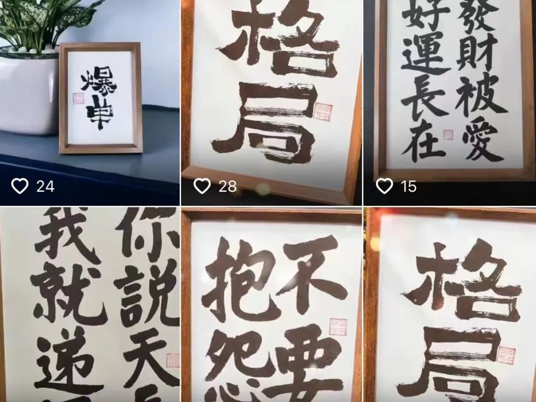 [网赚项目]抖音直播卖字的偏门路子玩法-第1张图片-智慧创业网
