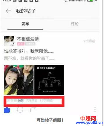 又是一个套路,朋友圈互动项目真好赚钱-第5张图片-智慧创业网 又是一个套路,朋友圈互动项目真好赚钱-第5张图片-智慧创业网