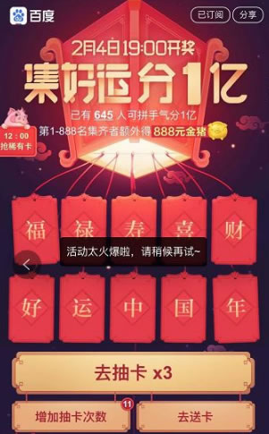 2019百度春晚红包遭微信封杀-第2张图片-智慧创业网 2019百度春晚红包遭微信封杀-第2张图片-智慧创业网