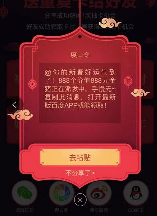 2019百度春晚红包遭微信封杀