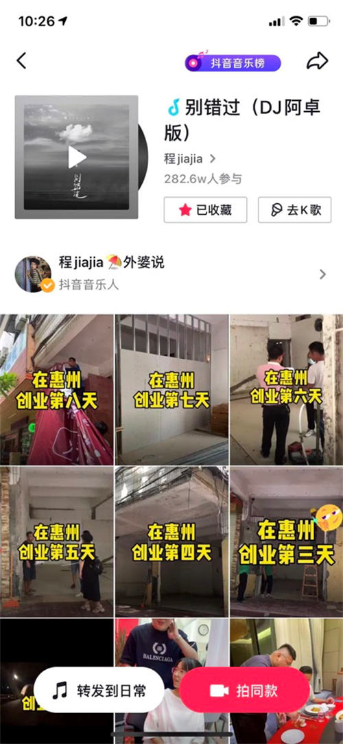 [短视频运营]抖音同城号热榜第一，132W播放，价值千金的实操心得！-第6张图片-智慧创业网