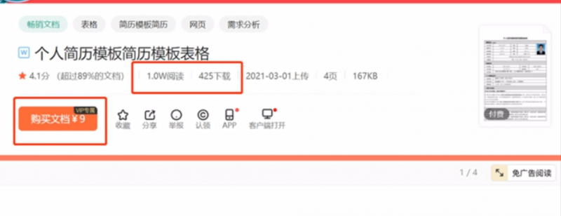 上传文档自动赚钱项目,简单操作,新手小白可直接上手!-第3张图片-智慧创业网 上传文档自动赚钱项目,简单操作,新手小白可直接上手!-第3张图片-智慧创业网