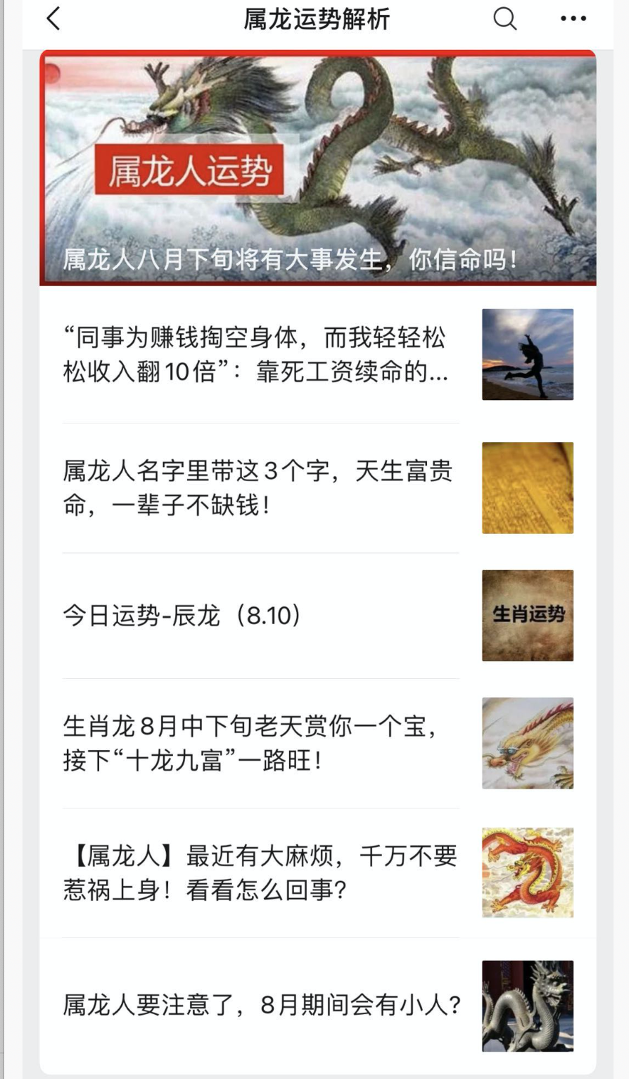 [引流涨粉]公众号矩阵拦截精准引流操作风水项目 这波骚操作太牛逼-第5张图片-智慧创业网