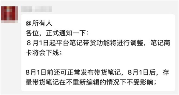 [创业资讯]小红书大调整：严打软广笔记 下架笔记外链功能-第2张图片-智慧创业网