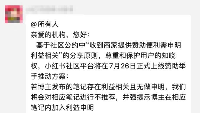 [创业资讯]小红书大调整：严打软广笔记 下架笔记外链功能