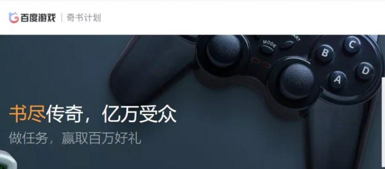 [网赚项目]分享小项目一枚：百度奇书计划单人多账号操作可日赚400+-第1张图片-智慧创业网