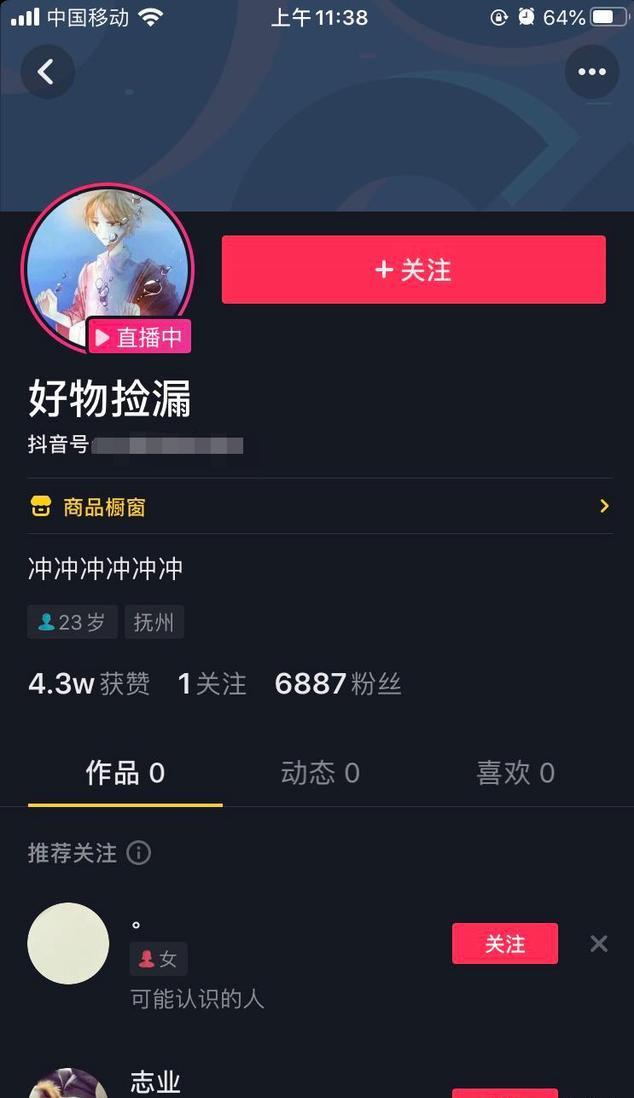 [短视频运营]抖音捡漏号赚钱项目解析：一天稳赚300的实战操作-第1张图片-智慧创业网