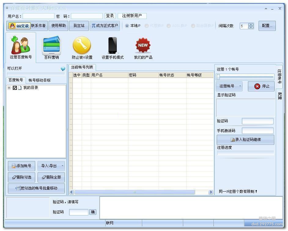 百度百科推广大师 帐号注册、帐号激活、提升等级、提交百科 自动换IP