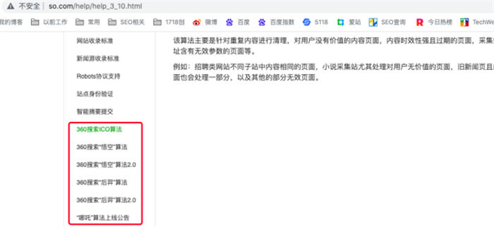 [引流涨粉]360、搜狗、必应网站SEO优化怎么做？-第5张图片-智慧创业网