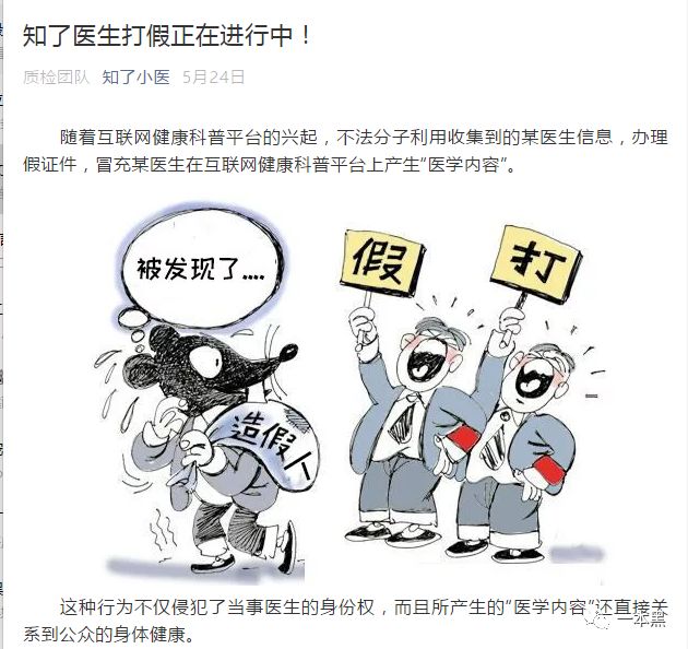 你以为网上给你看病的都是专业医生吗?别做梦了!-第9张图片-智慧创业网 你以为网上给你看病的都是专业医生吗?别做梦了!-第9张图片-智慧创业网