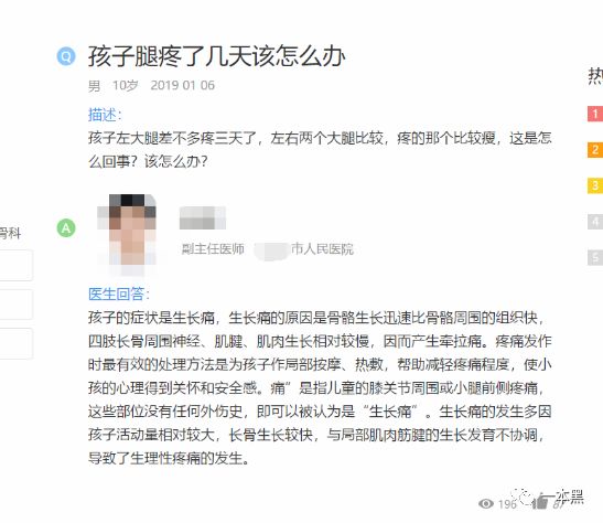 你以为网上给你看病的都是专业医生吗?别做梦了!-第10张图片-智慧创业网 你以为网上给你看病的都是专业医生吗?别做梦了!-第10张图片-智慧创业网