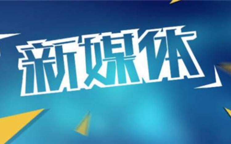 [创业资讯]给新媒体运营人员的7点建议！-第1张图片-智慧创业网