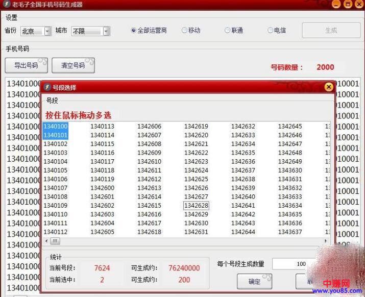 全国手机号码段生成工具适合微信批量加人