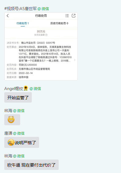 [创业资讯]抖音上吹牛“一天赚1.5亿”被罚款20万-第1张图片-智慧创业网