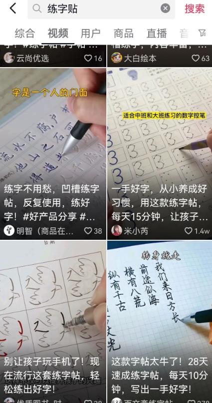 [短视频运营]短视频练字帖项目，无门槛不出镜玩法拆解